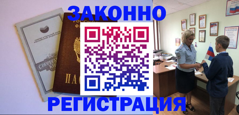 временная регистрация адрес в Смоленской области