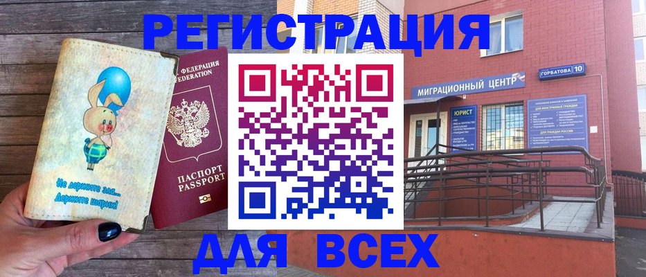 прописка 2025 в Смоленской области